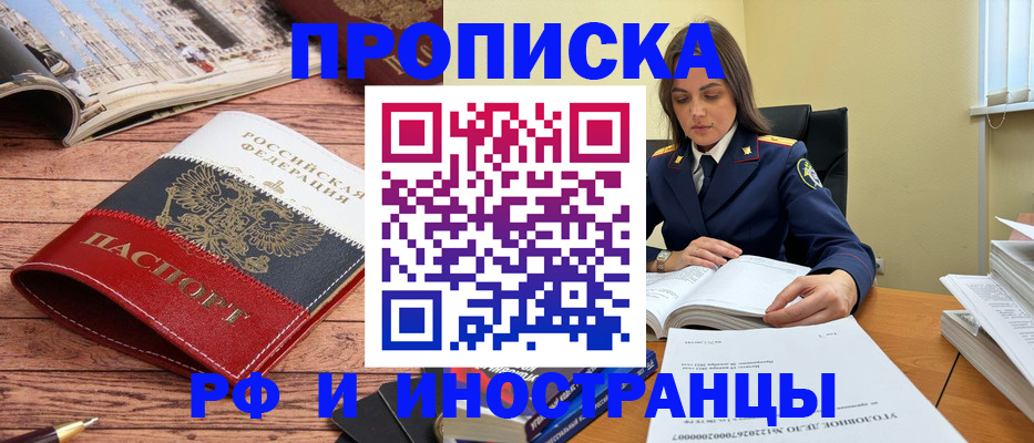 временная регистрация в Осинниках