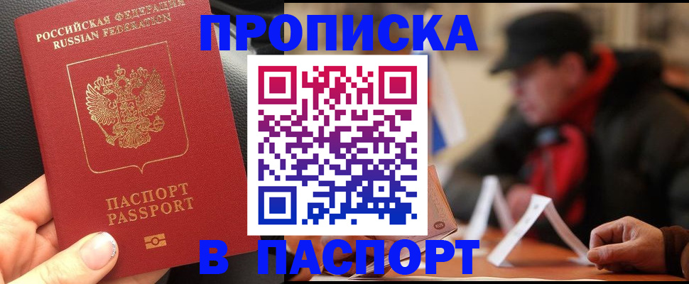 прописка 2025 в Осинниках
