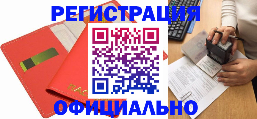 прописка паспорт в Осинниках
