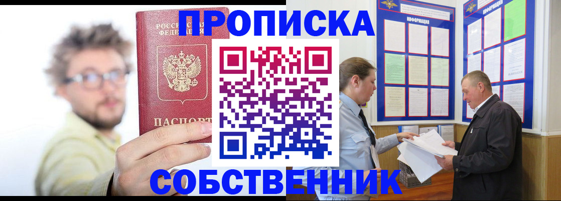 прописка от собственника в Осинниках